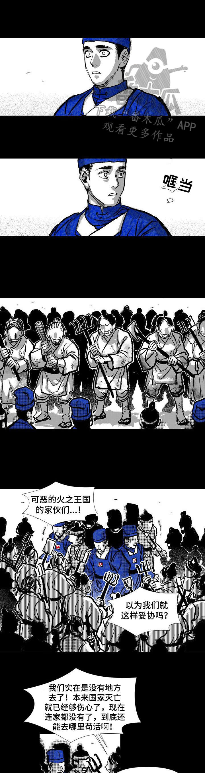燎火之源翻唱漫画,第20章：救助1图