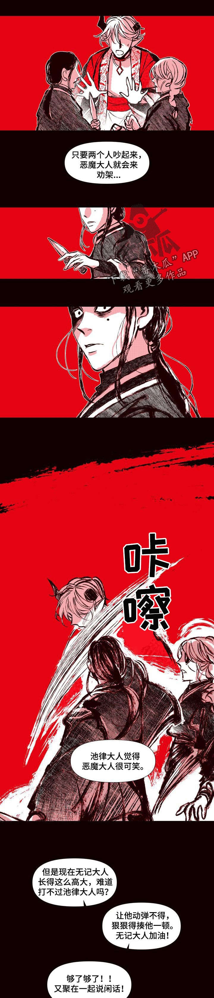 燎火之源翻唱漫画,第50章：天才火药师4图
