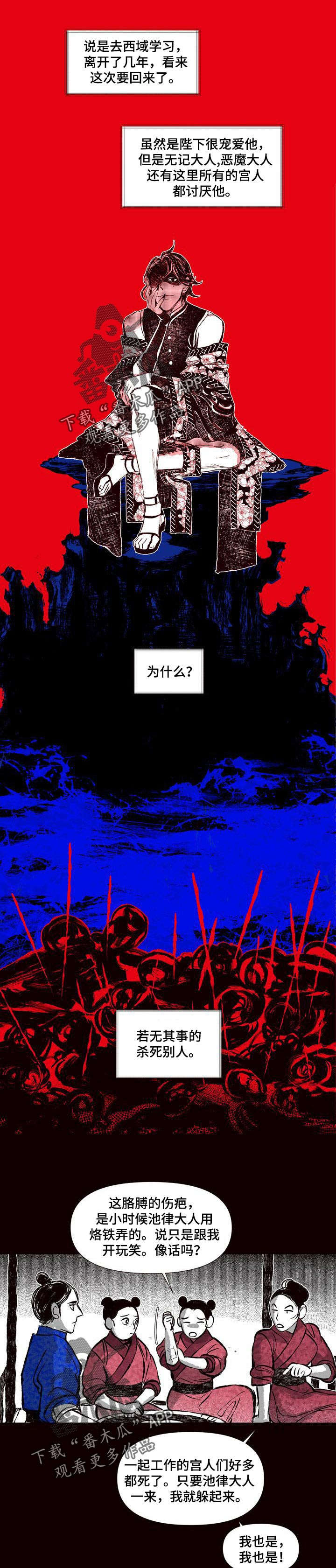 燎火之源翻唱漫画,第50章：天才火药师2图