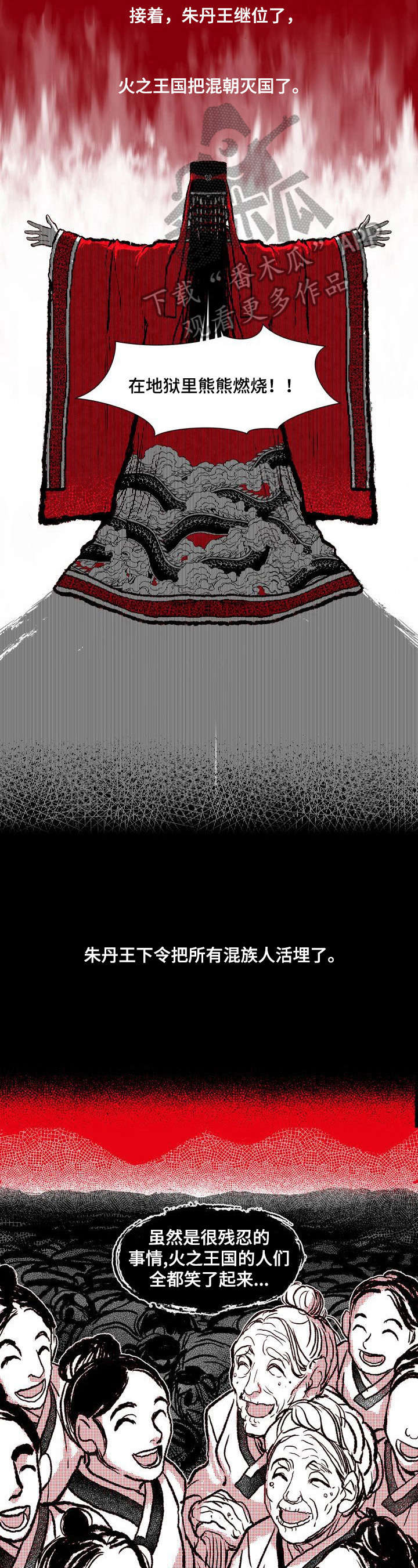 燎火之源翻唱漫画,第24章：进宫理由5图