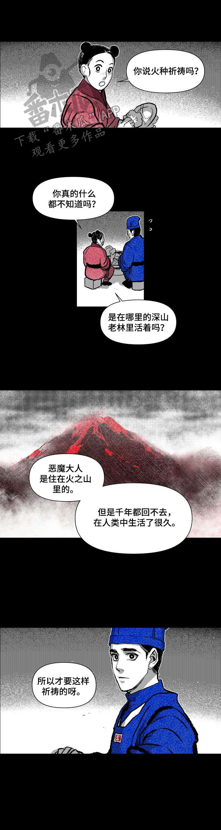 燎火之源翻唱漫画,第24章：进宫理由1图