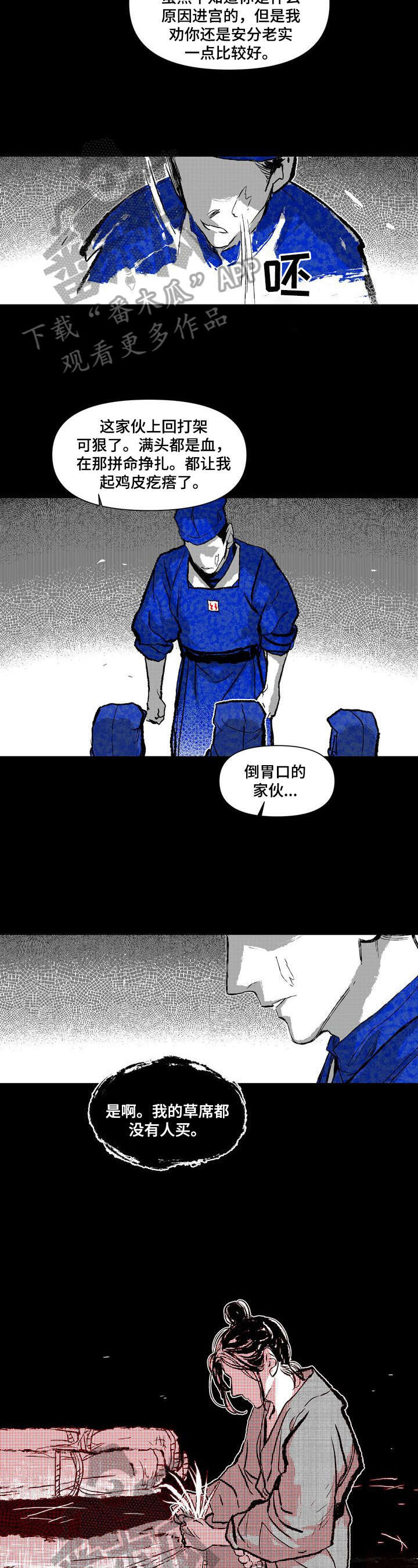 燎火之源翻唱漫画,第24章：进宫理由3图