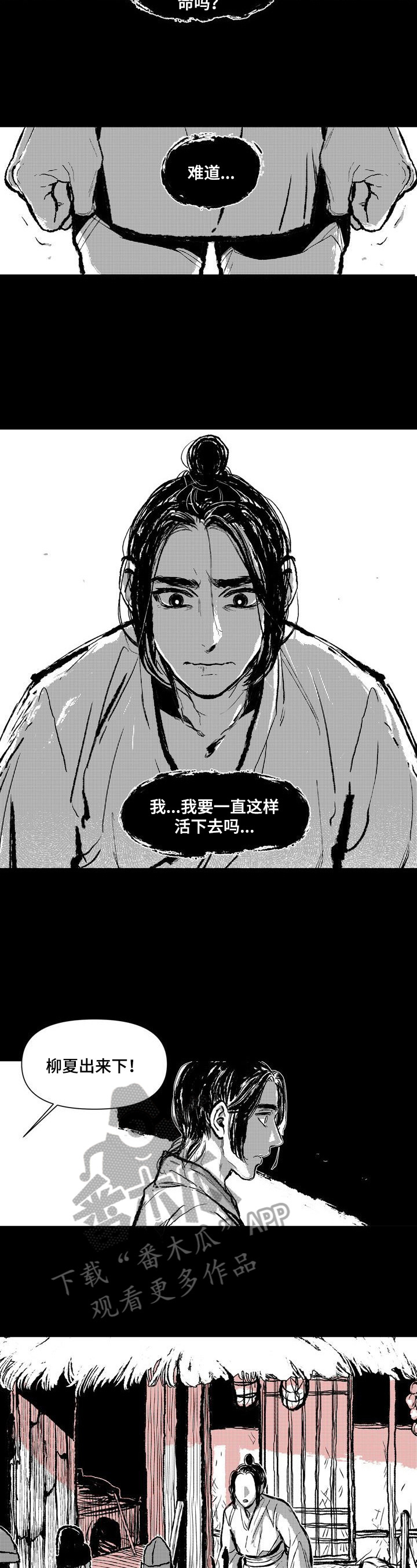 燎火之源翻唱漫画,第5章：圣旨4图