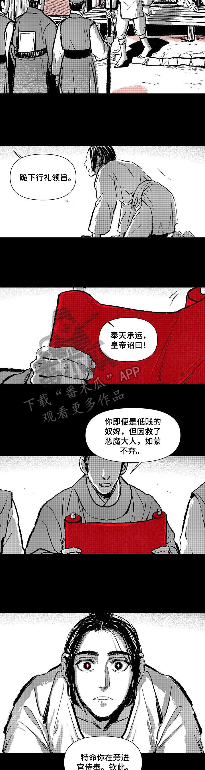 燎火之源翻唱漫画,第5章：圣旨5图