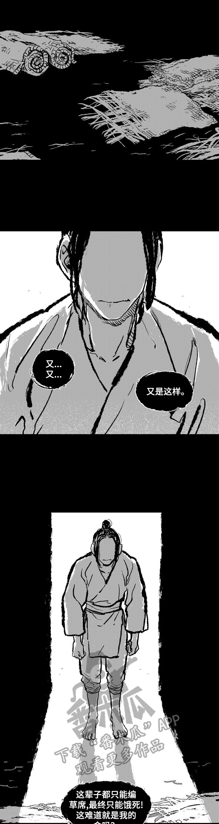 燎火之源翻唱漫画,第5章：圣旨3图