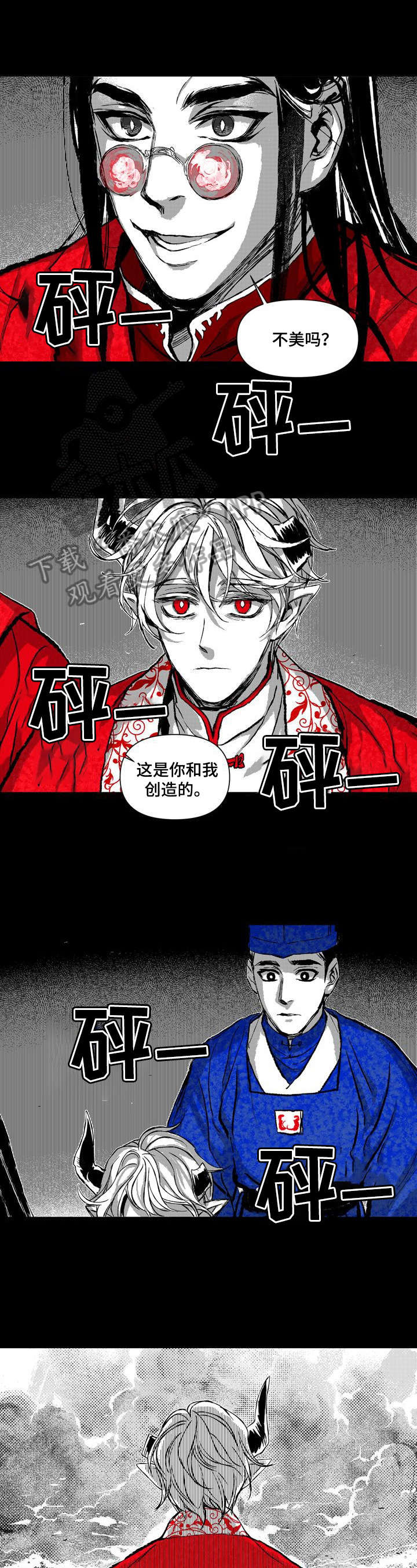 燎火之源翻唱漫画,第14章：占有4图