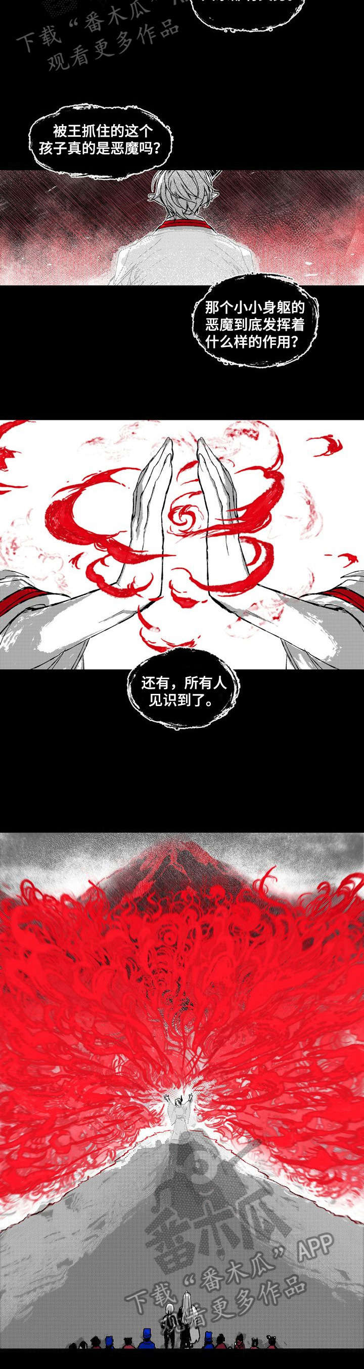 燎锅底送什么礼物漫画,第21章：眼里的火焰5图