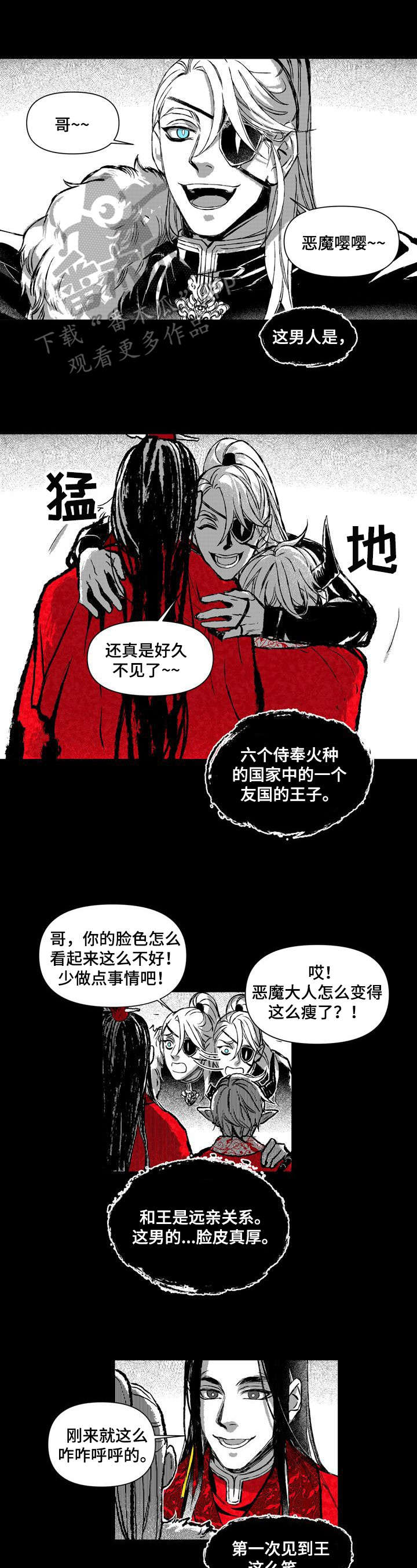燎锅底送什么礼物漫画,第21章：眼里的火焰1图