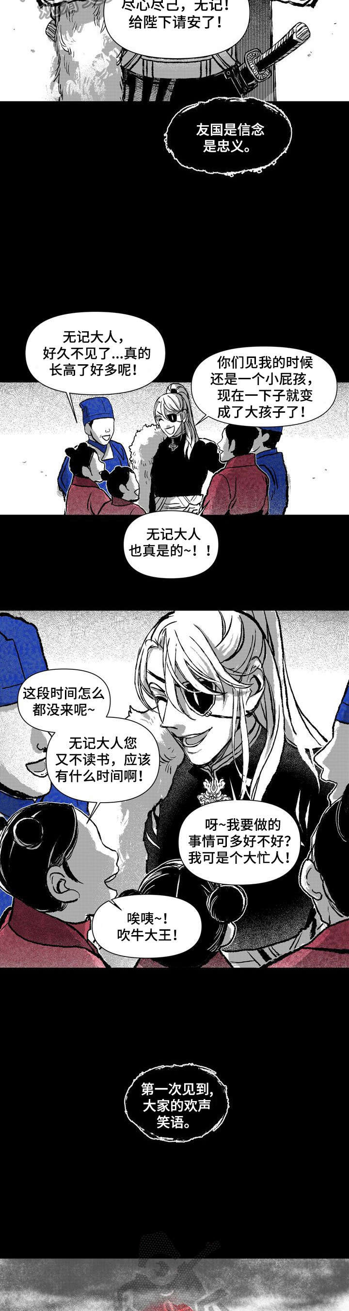 燎锅底送什么礼物漫画,第21章：眼里的火焰3图