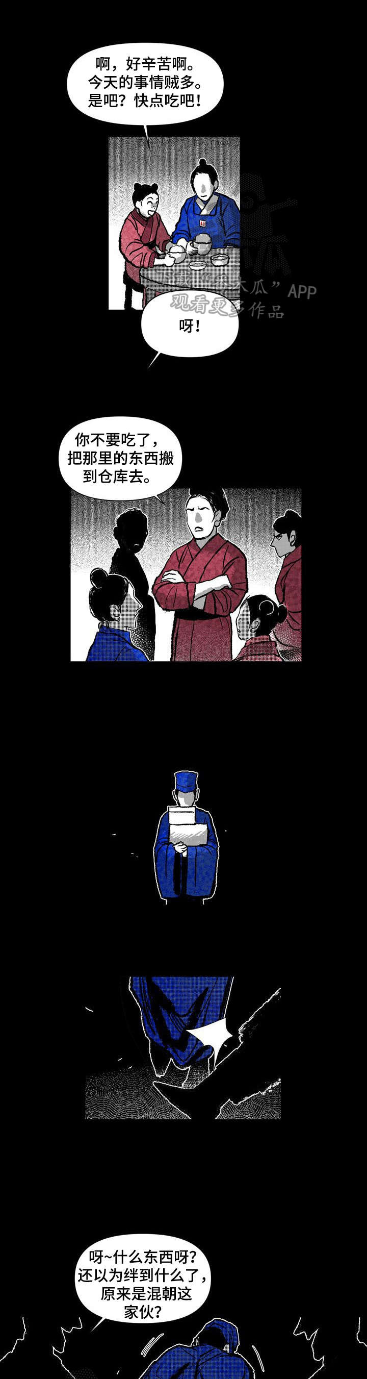 燎火之源翻唱漫画,第29章：堵路1图
