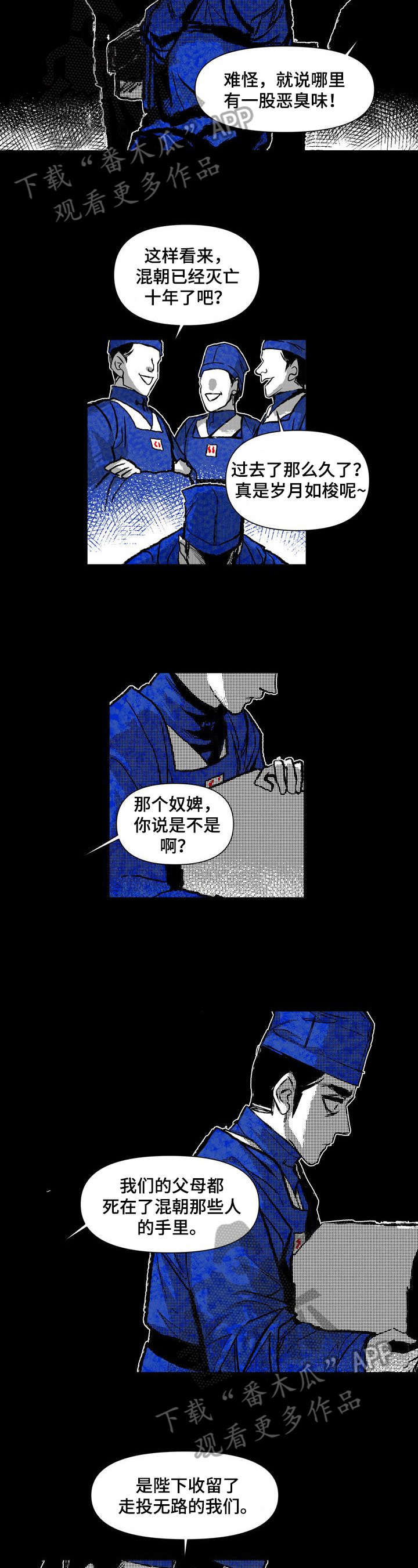 燎火之源翻唱漫画,第29章：堵路2图