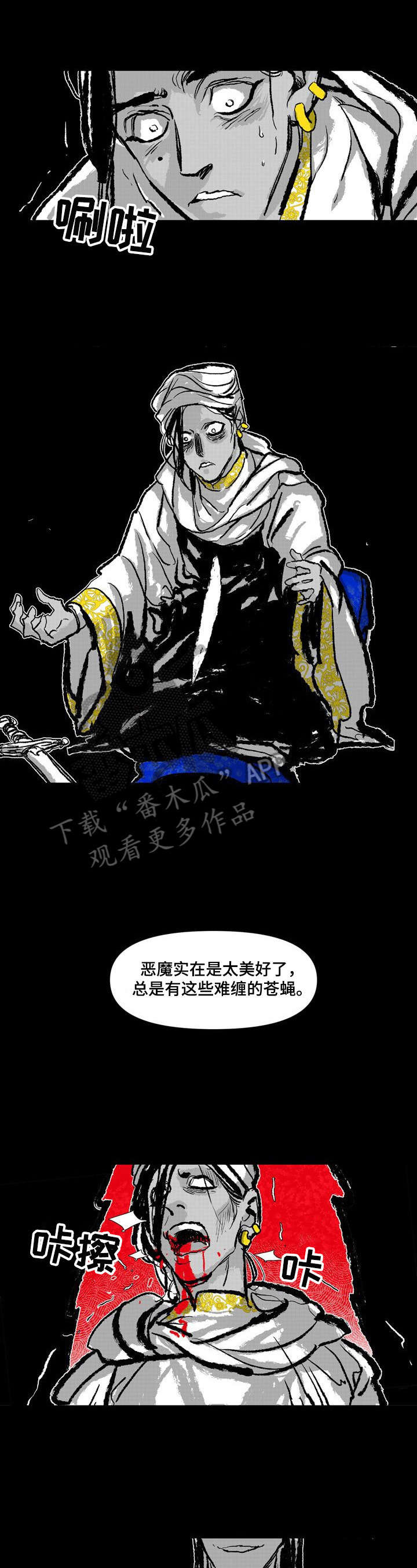 燎火之源翻唱漫画,第12章：疑问3图