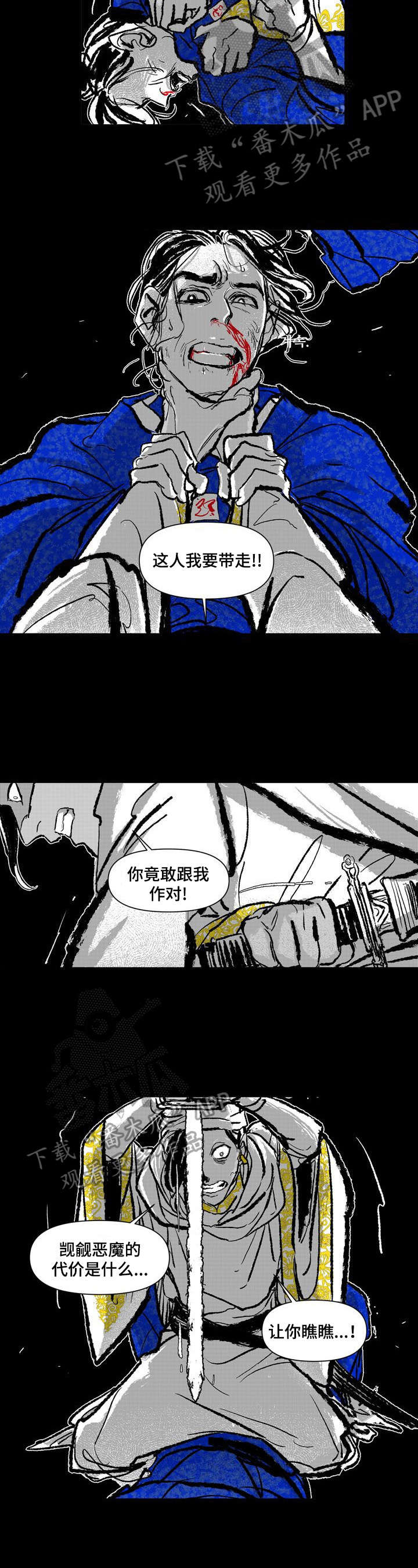 燎火之源翻唱漫画,第12章：疑问2图