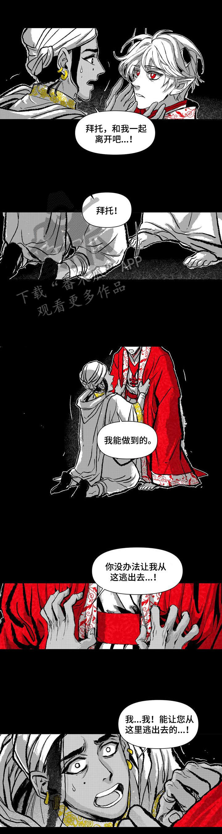燎火之源片段漫画,第11章：救你出去5图