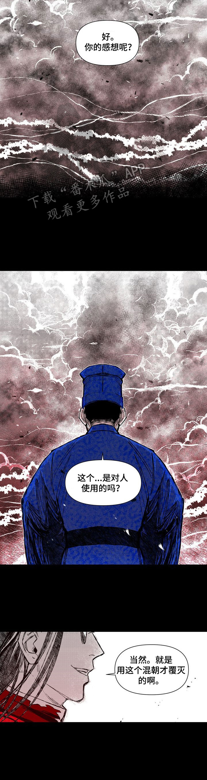 燎原的意思漫画,第40章：残忍5图