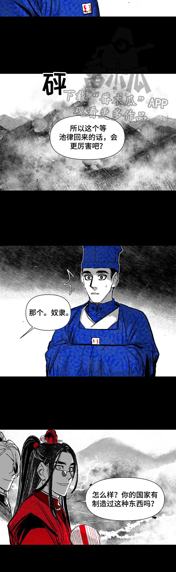 燎原的意思漫画,第40章：残忍3图