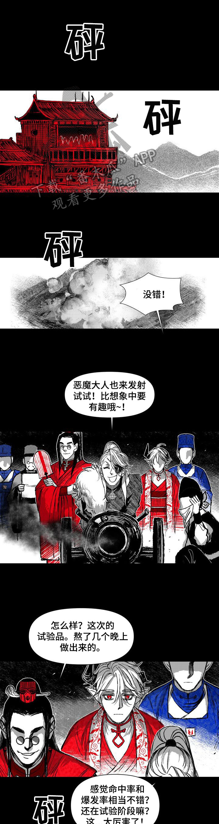 燎原的意思漫画,第40章：残忍1图