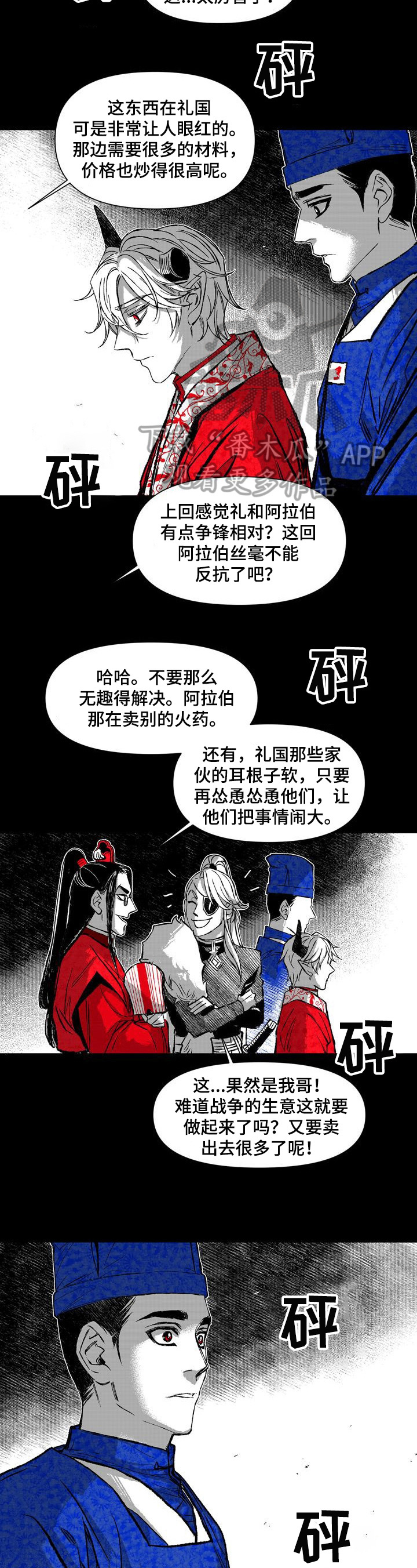 燎原的意思漫画,第40章：残忍2图