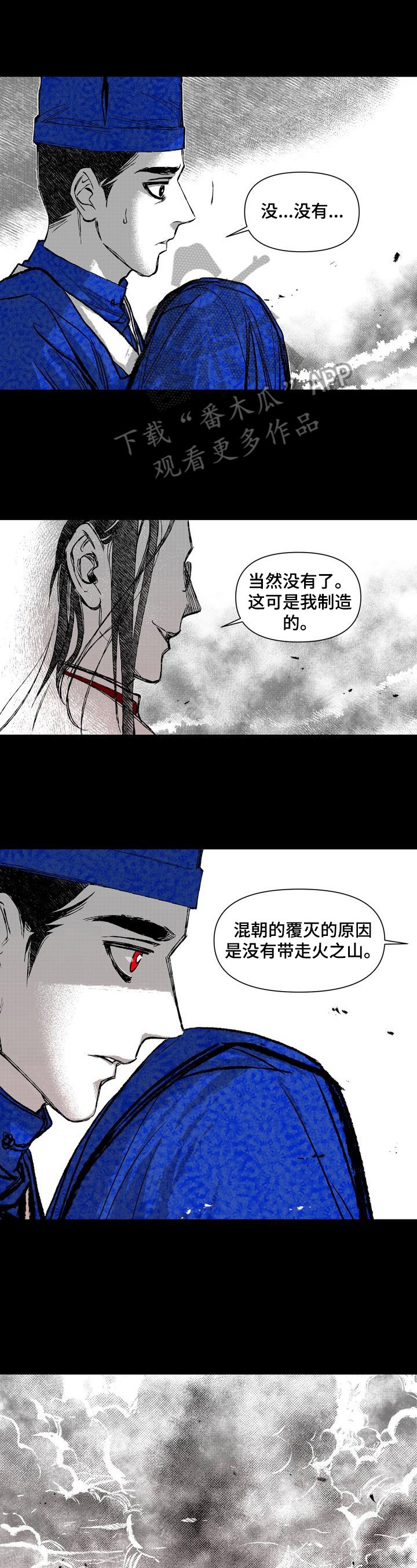 燎原的意思漫画,第40章：残忍4图
