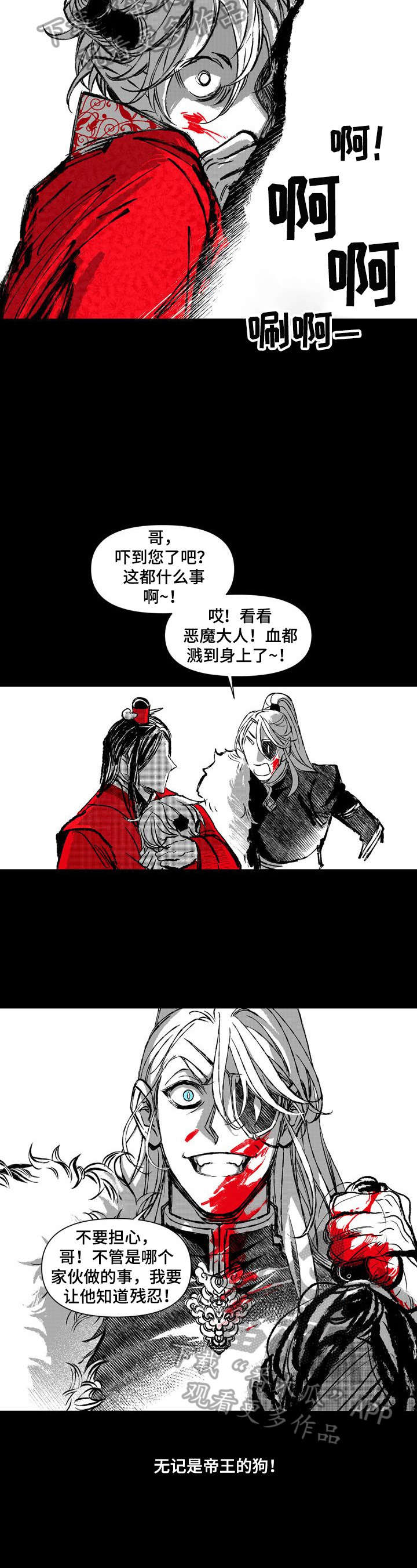 燎火之声漫画,第38章：等我3图