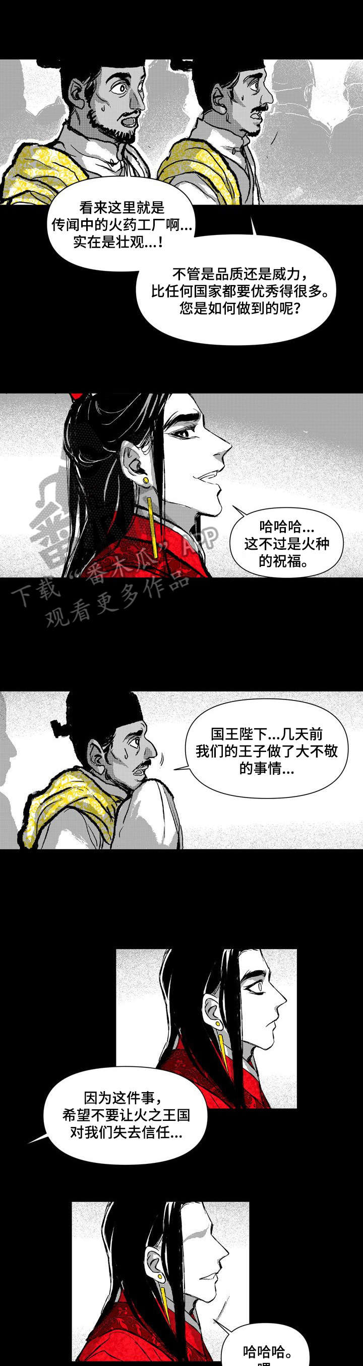 燎原的意思漫画,第15章：亲自抢过来1图