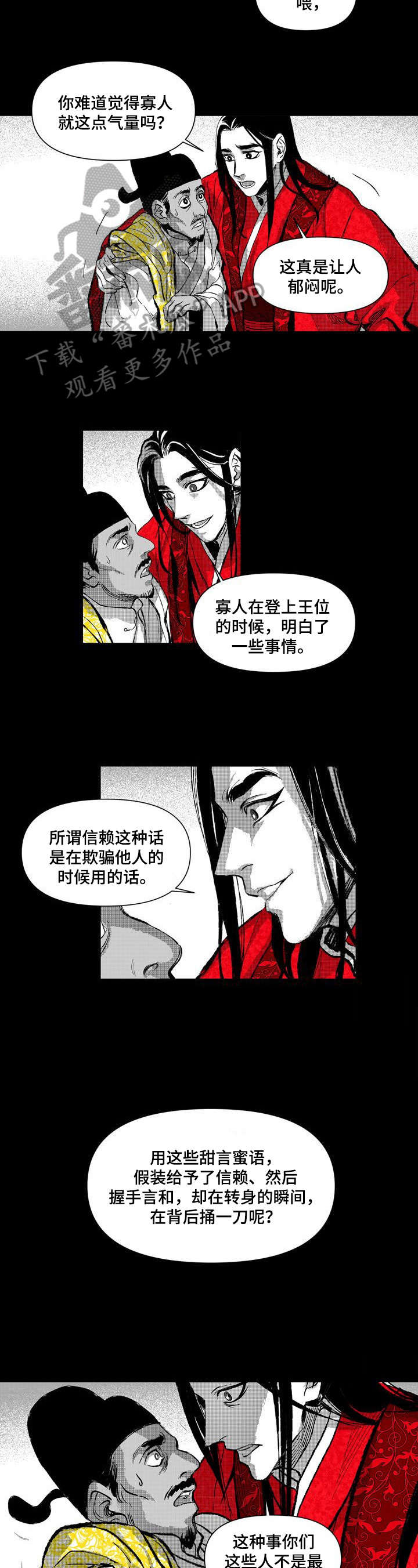 燎原的意思漫画,第15章：亲自抢过来2图