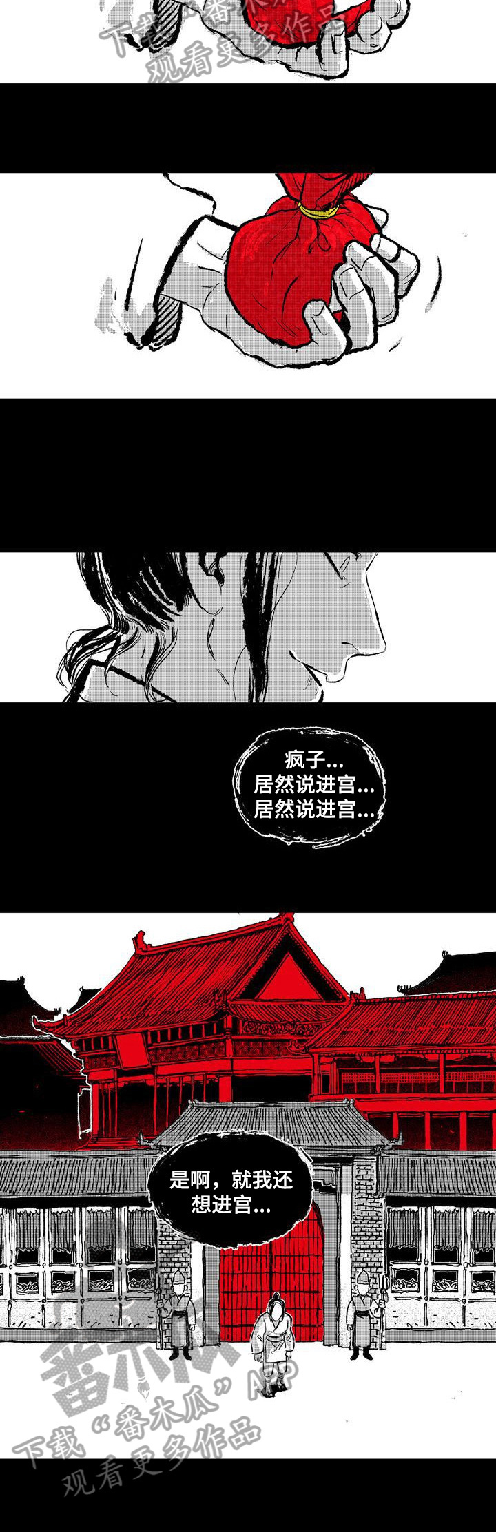 燎火之源翻唱漫画,第4章：王国力量3图
