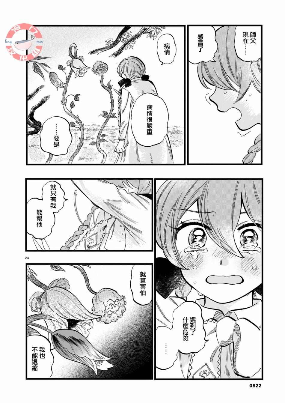 第8话3