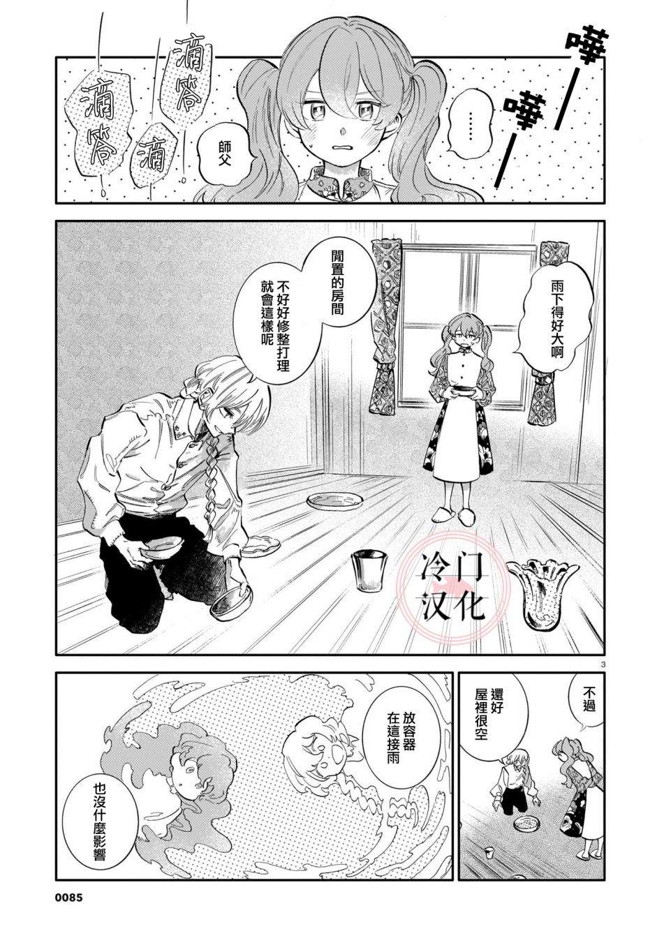 第13话2