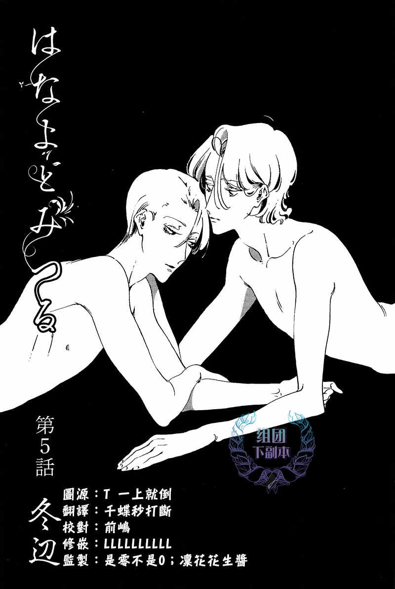 花代和满漫画,第5话1图