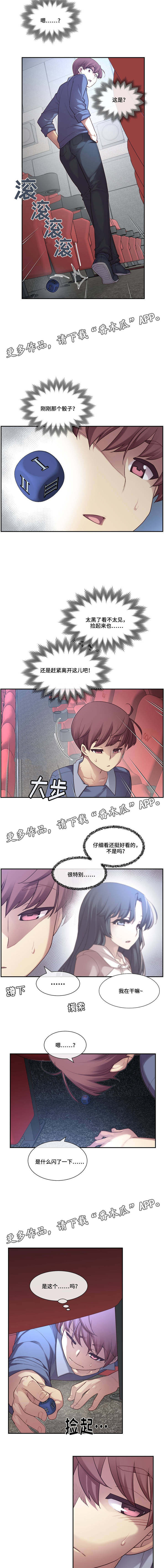 骰子怎么做漫画,第6章：特别2图
