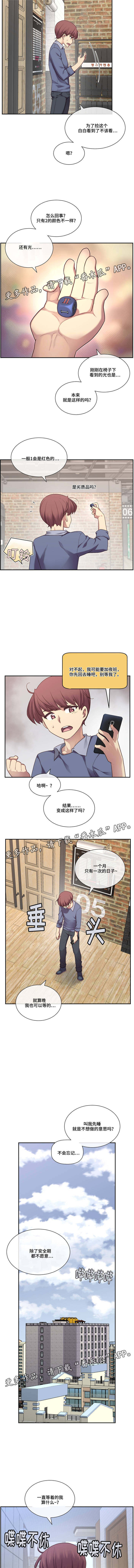 骰子怎么做漫画,第6章：特别4图
