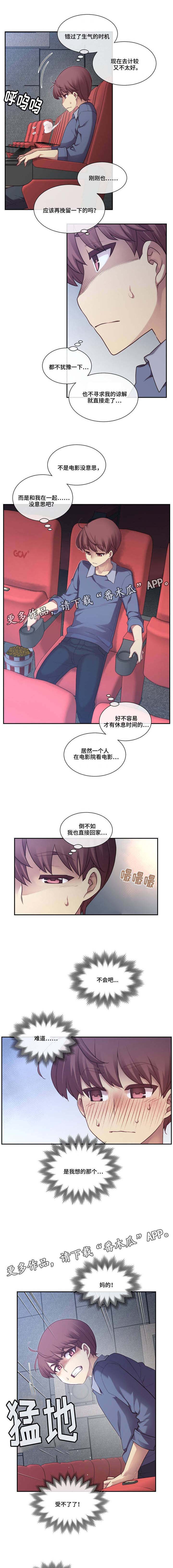 骰子怎么做漫画,第6章：特别1图