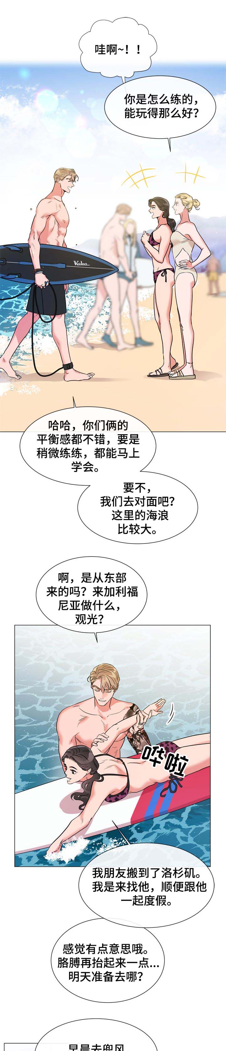 目标人员漫画,第107章：不是学冲浪的5图