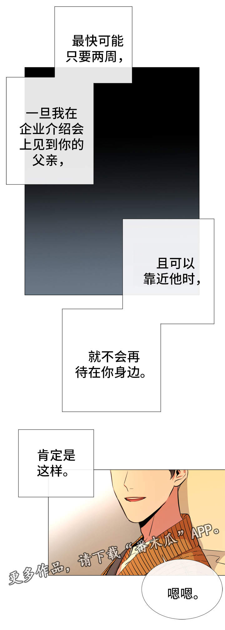 第51章：各自心思4