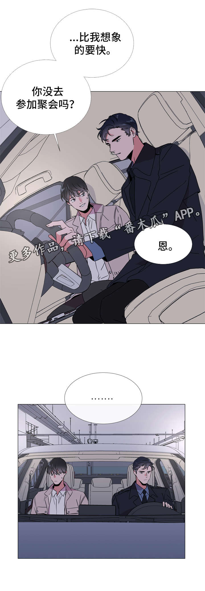 第44章：我想待在你身边1