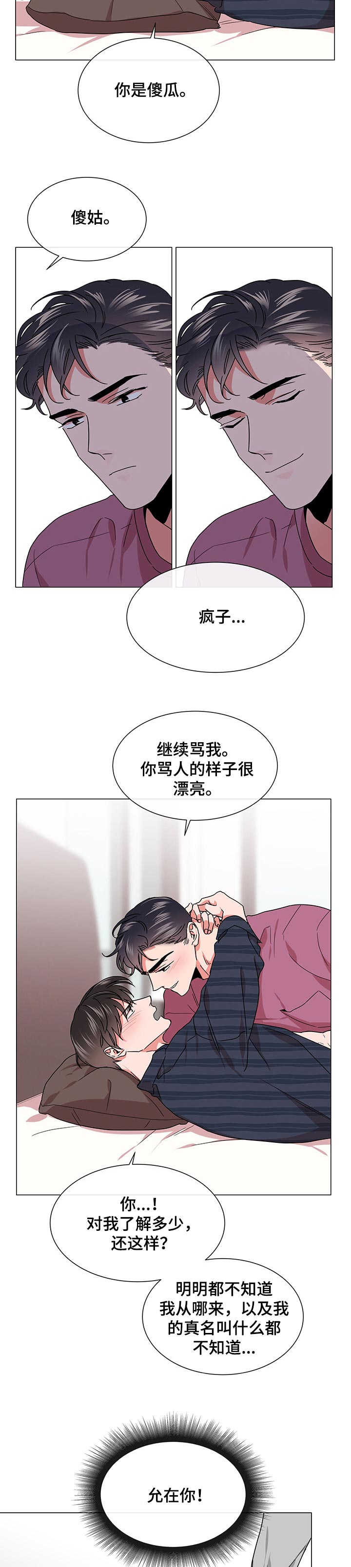 第125章：比想象中要了解3