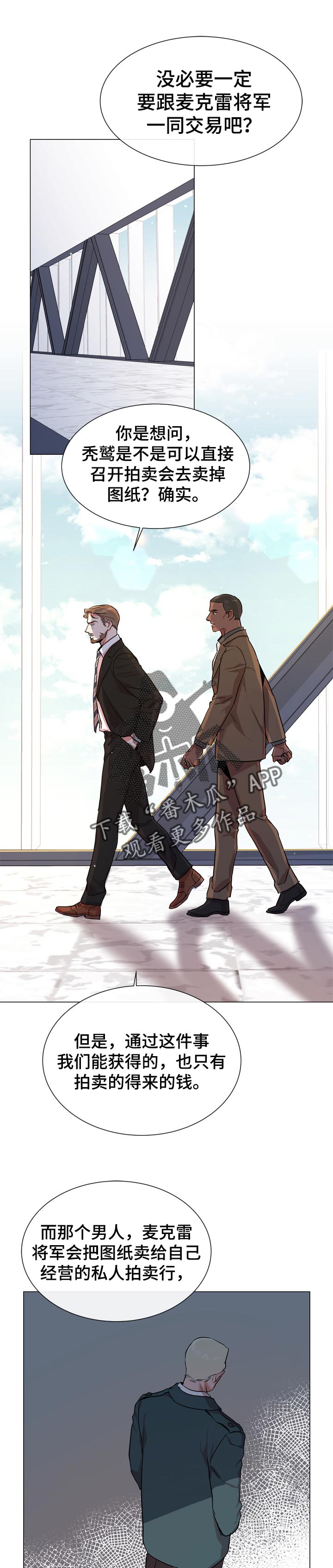 目标人员漫画,第112章：为了那个人1图