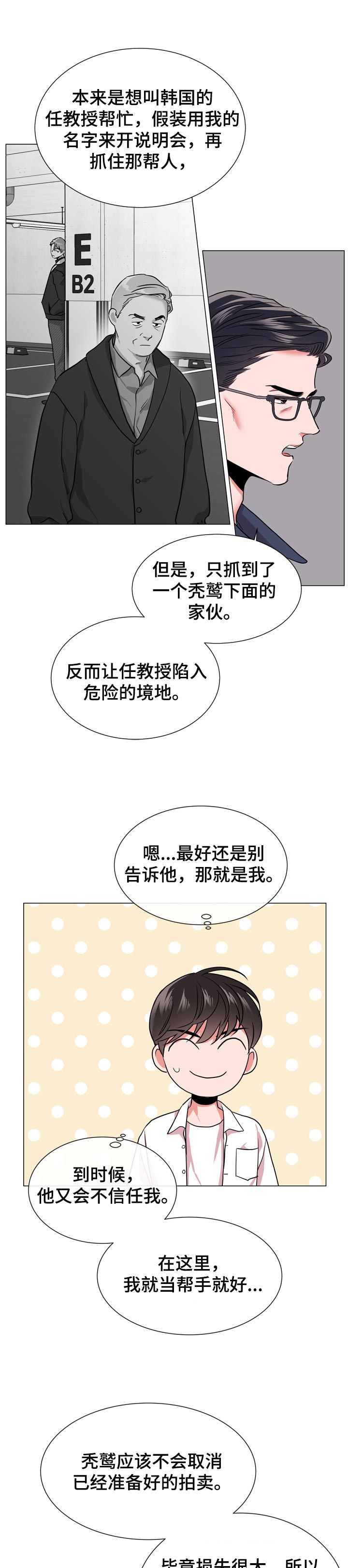 目标人员漫画,第112章：为了那个人5图