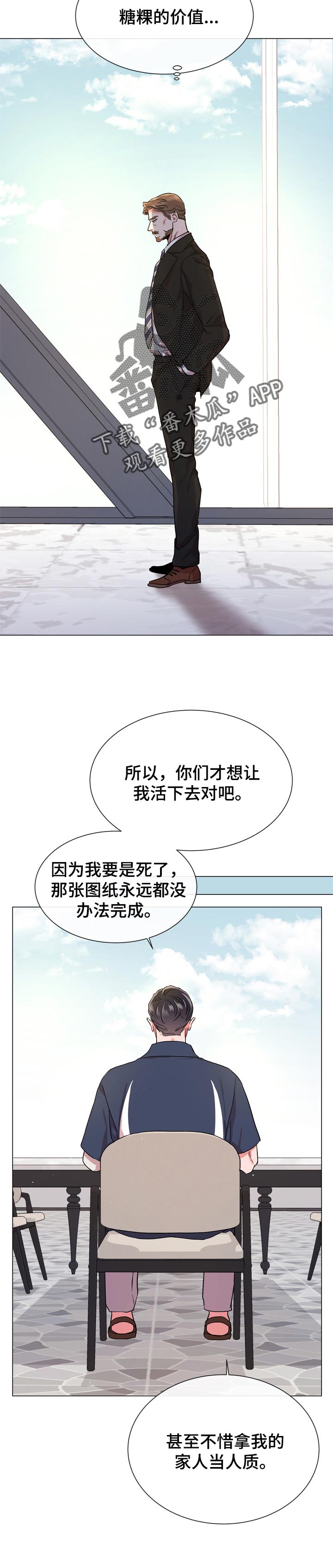 目标人员漫画,第112章：为了那个人4图