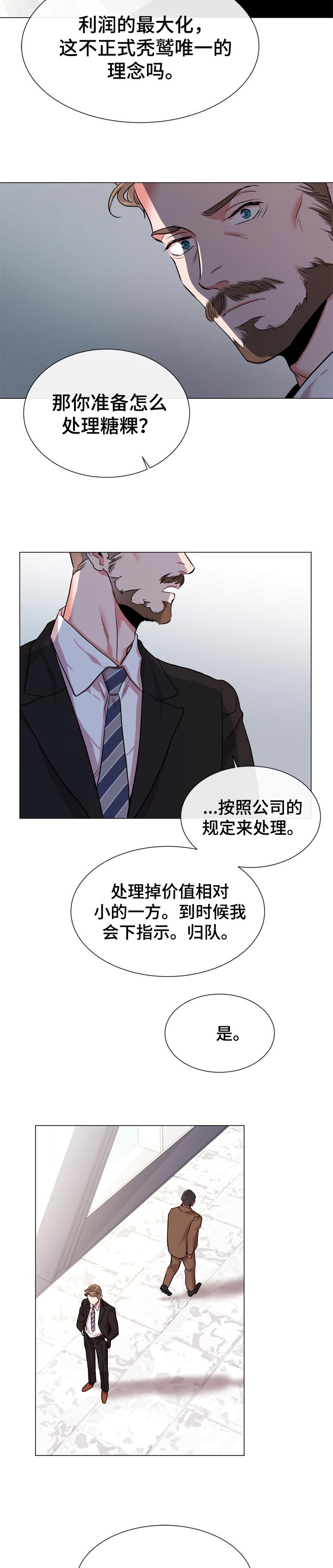 目标人员漫画,第112章：为了那个人3图