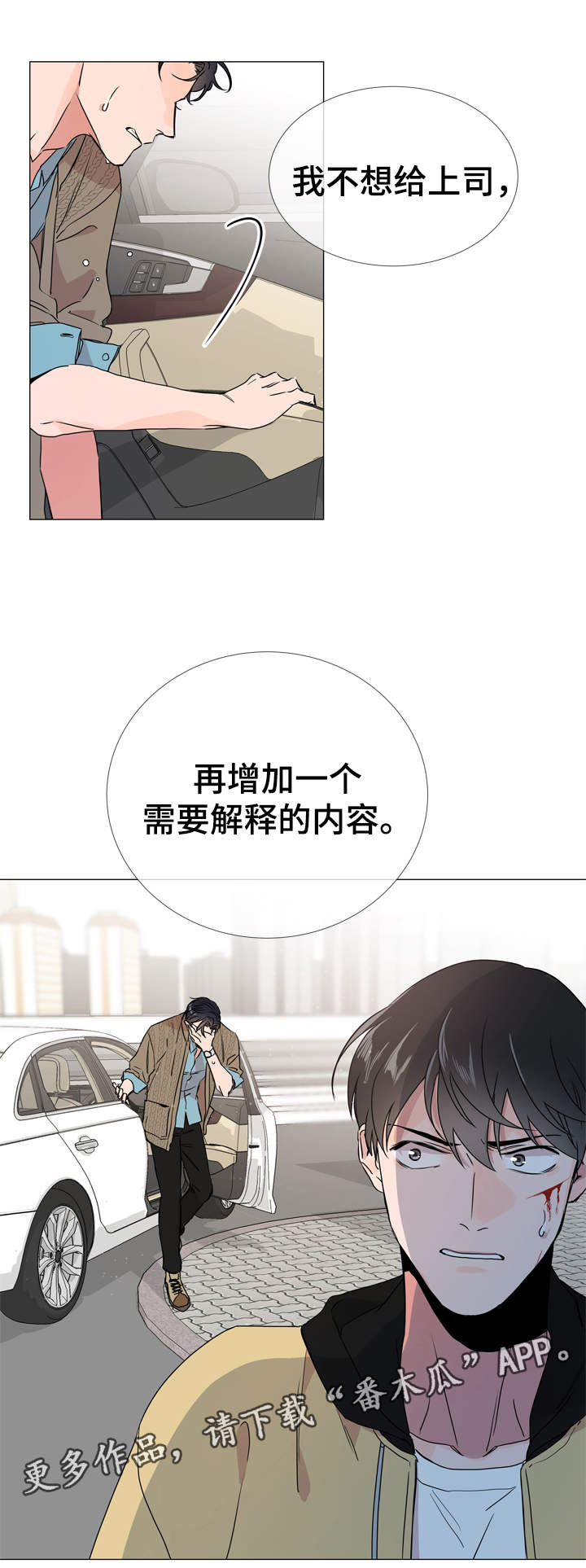 第28章：你没事吧2