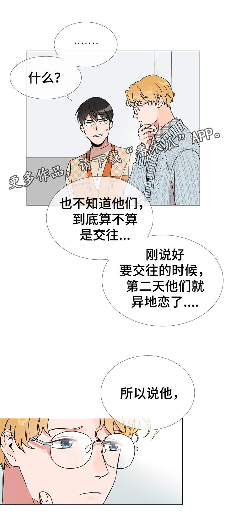 第34章：重来没有谈过恋爱3