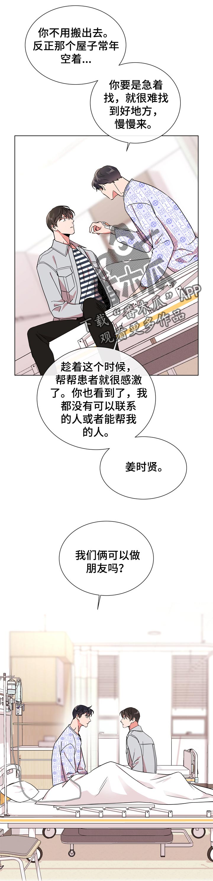 第91章：做朋友0