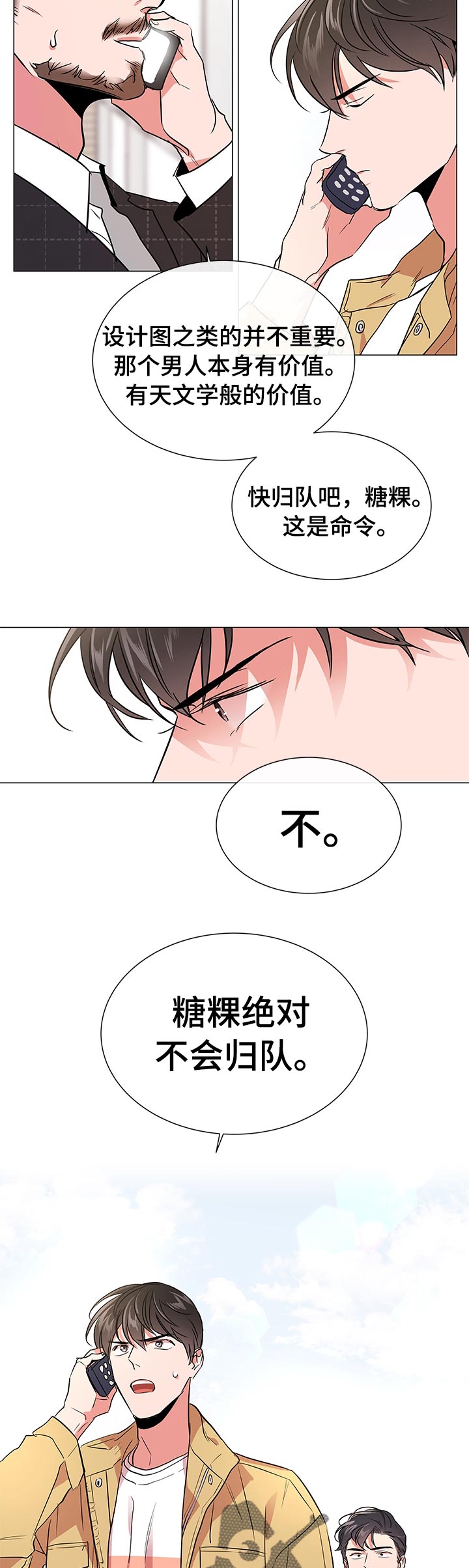 第104章：绝对不会归队1