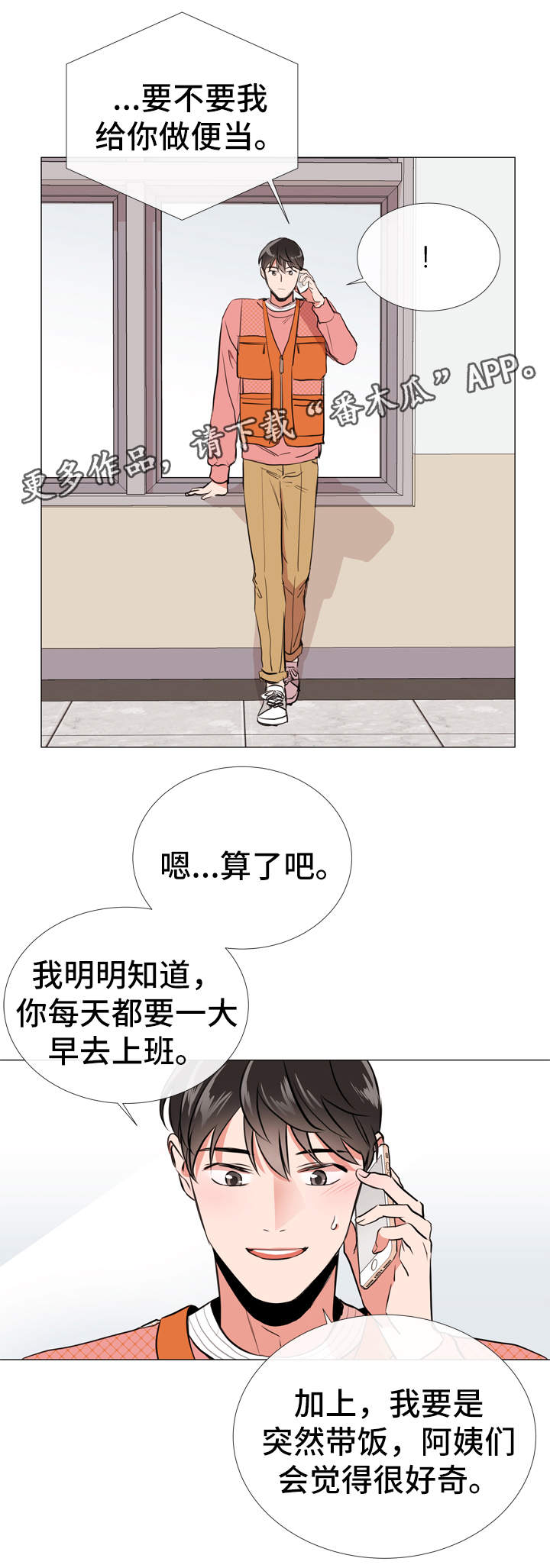 第49章：约饭2