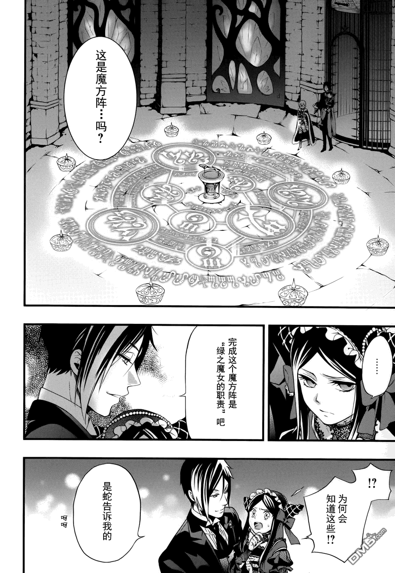 黑执事第四季免费观看完整版漫画,第97话5图
