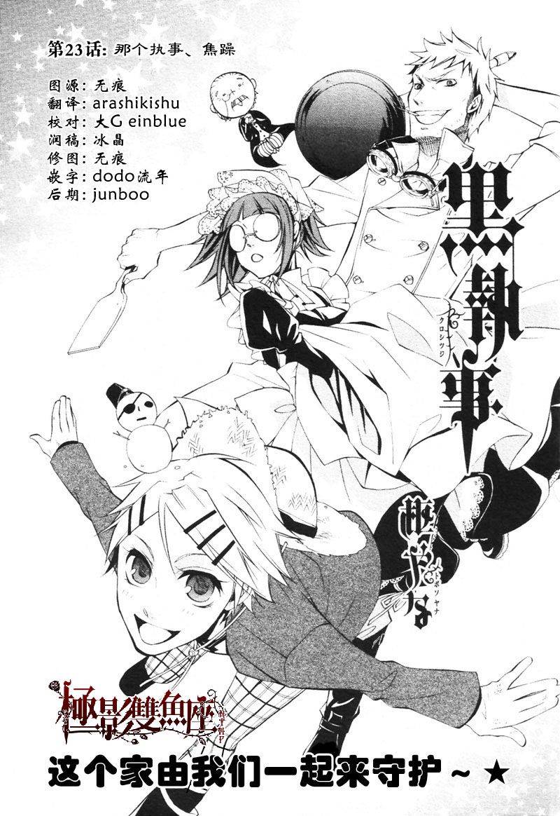 黑执事第一季全集免费星辰影院漫画,第23话1图