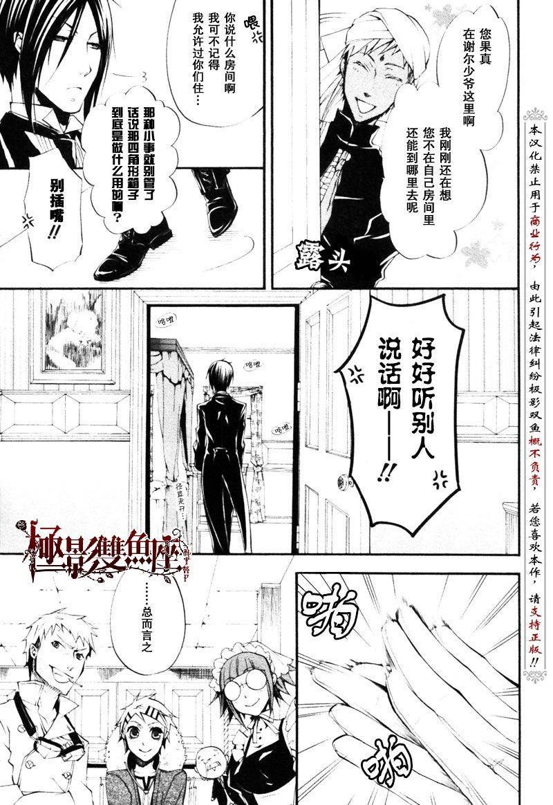 黑执事第一季全集免费星辰影院漫画,第23话5图