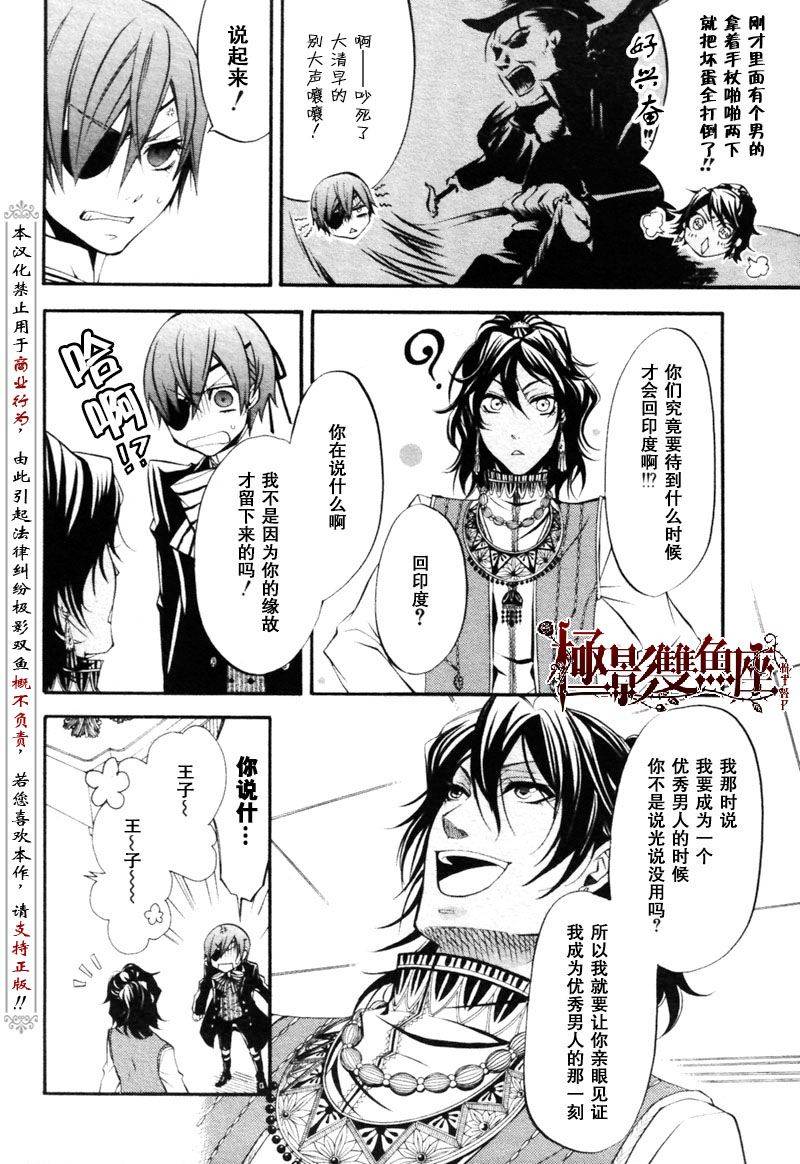 黑执事第一季全集免费星辰影院漫画,第23话4图